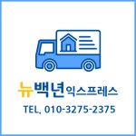 뉴백년마트 | 뉴백년 익스프레스