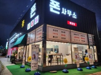 폰사무소