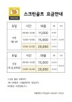 프렌즈스크린 개봉메인스크린골프