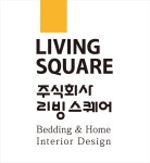 (주)리빙스퀘어(LIVING SQUARE) | 리빙스퀘어