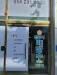 법무사배기우사무소 | 법무사배달수사무소