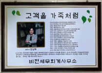 세무법인더조이강남중앙지사 | 세무사강남례비젼세무회계사무소