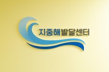 지중해발달센터브랜드앤아트 | 지중해발달센터