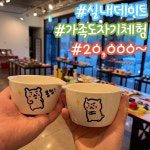 예인3512 산인요도예관 오브제토