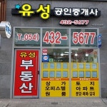 유성공인중개사사무소