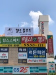 랑상블플루트스튜디오음악교습소 | 헬로플루트음악교습소