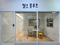 플로라플루트음악교습소 | 헬로플루트음악교습소