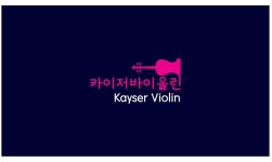 카이저바이올린교습소