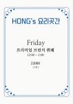 홍선생요리곳간 | 홍선생쿠킹스튜디오