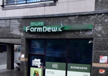 참선진오창지사 | 참선진녹즙순천지사