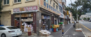 송도철물건재사 | 제일철물건재사