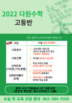 다원교육수학전문일비충천고등전용관학원 | 다원수학학원