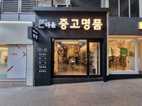 명품다올 삼성점 | 중고명품 다올 해운대