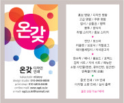 온갖디자인