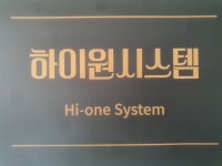 (주)에이비엠하이원 | 하이원시스템