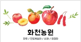 화천농원