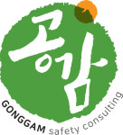 공감PJ컨설팅 | 공감안전컨설팅
