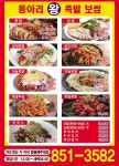 동아리왕족보쌈건대점 | 동아리왕족발보쌈