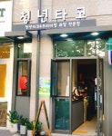 청년타코