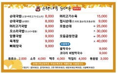 굿맘원조할매순대국은행나무 | 은행나무순대국