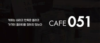 씨유 범어사역점 | 카페051 범어사역점