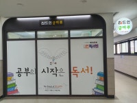 글마루에스학원 | 리드인 글마루국어논술학원