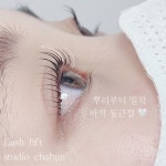 채:움눈썹속눈썹헤어라인탈모커버 | 차분뷰티 속눈썹펌&헤어라인