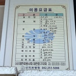 멋내리머리방 | 서울머리방