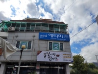 애터미춘천이루미센터 | 애터미 다온춘천센터