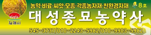 창성종묘농약사 | 대성종묘농약사