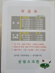 신성스크린골프장