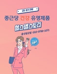 종근당건강헬스벨스토리울산화진점 | 종근당건강 헬스벨스토리 울산일산점