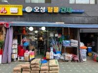 삼오철물건재 | 오성철물건재