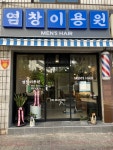 창영이용소 - 동해시 | 염창이용원