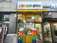 빵꾸똥꾸문구야용인 - 용인시 수지구 포은대로313번길 7-10 | 빵꾸똥꾸문구야 용인서천점
