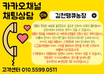 김천땡큐농장