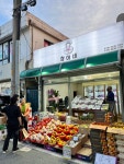 지혜네맛있는과일 | 청아네 과일