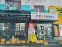리얼프랜드연산점 | 리얼프랜드 용산센터