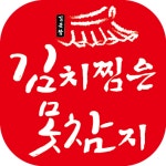 김치찜은못참지연산 | 김치찜은못참지성산구점