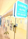 해법송산솔뫼학원 | 스마트해법수학 해법영어 송산학원