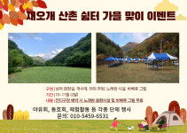 애기애타교육본부추성산촌생태마을 | 산촌생태마을