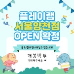 이피아동놀이연구소 | 아동놀이연구소 플레이랩 양천