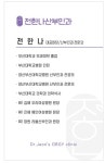 전한나산부인과의원