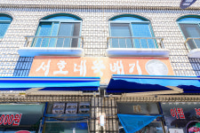 서호네청과 | 서호네뚝배기