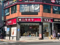 정관장홍삼하동점 | 정관장 옥동점