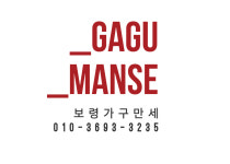 보령가구만세우리전통흙돌침대 | 보령가구만세