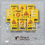동아안전 철물