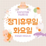 타요키즈카페광교점플레이스 | 타요키즈카페 하남풍산점