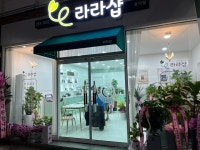 라라샵오천용덕점 | 라라샵 용덕점