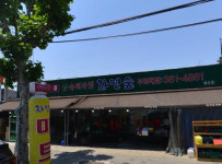 슈퍼마켓자연숲 중흥점 | 슈퍼마켓 자연숲